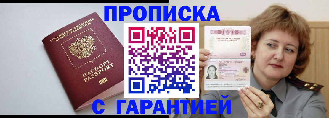 прописка для школы в Колпашево