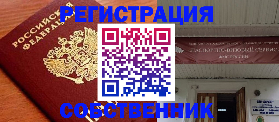 регистрация в Колпашево