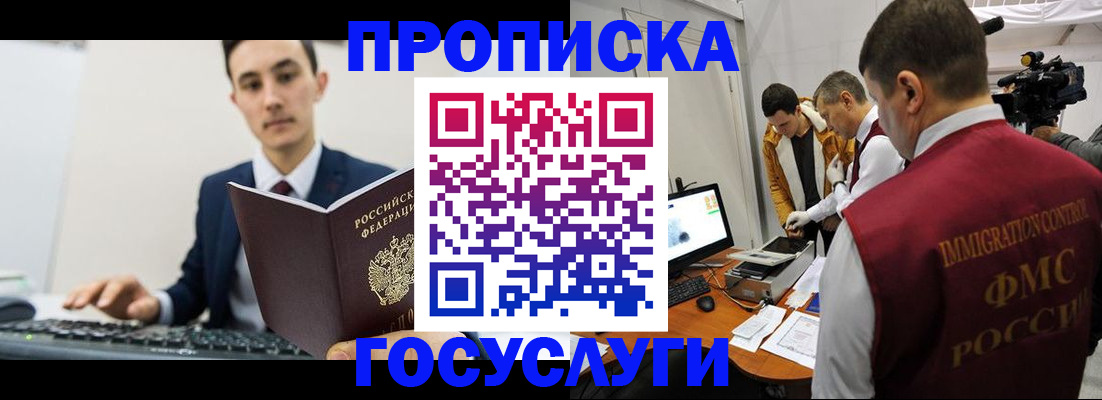 прописка для военкомата в Колпашево