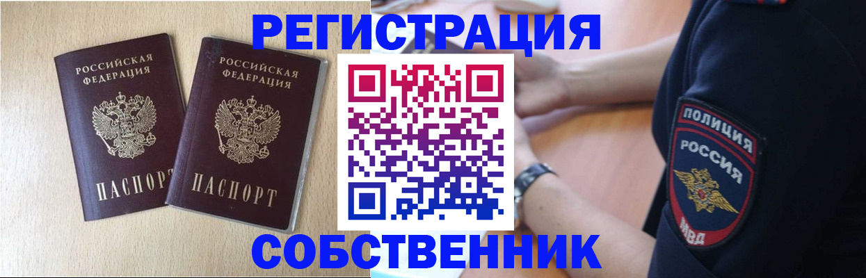 временная регистрация для школы в Колпашево